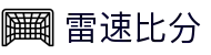 雷速比分 - 雷速体育app下载 - 【平台登录网站】